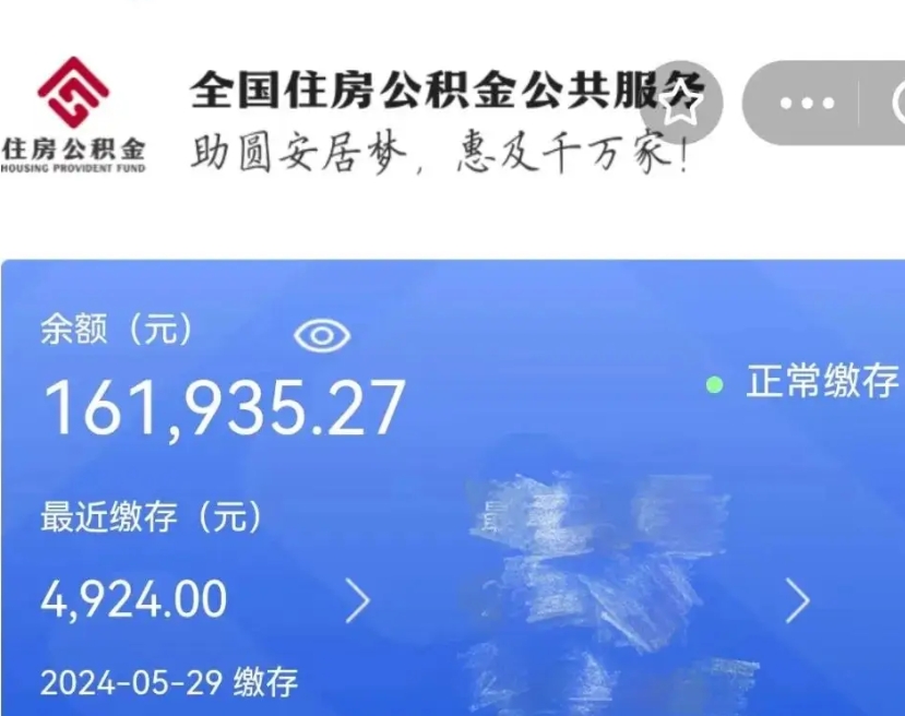 溧阳公积金代提（公积金代提有风险吗）