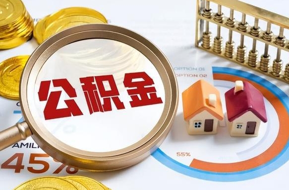 溧阳封存怎么取钞公积金（封存的住房公积金怎么提取）